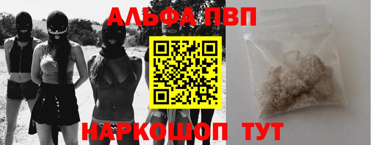 A PVP  Вход с VPN  APVP мука  Alfa_PVP VHQ  Минеральные Воды  Альфа ПВП СК 