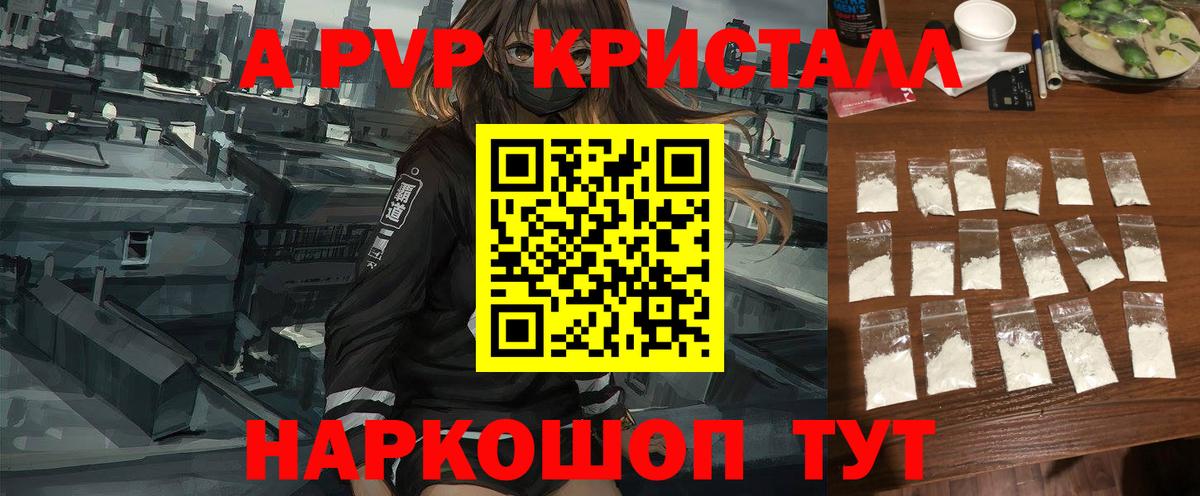 A PVP кристаллы Минеральные Воды