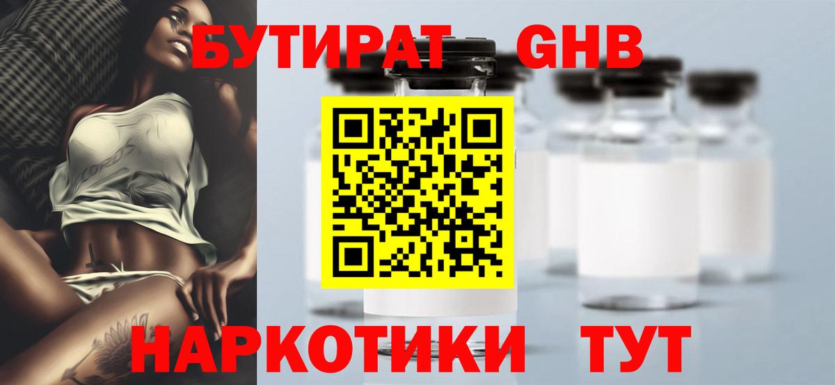 БУТИРАТ вода  Минеральные Воды 