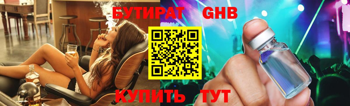 Бутират бутик Минеральные Воды