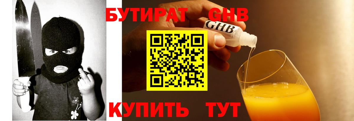 БУТИРАТ вода Минеральные Воды