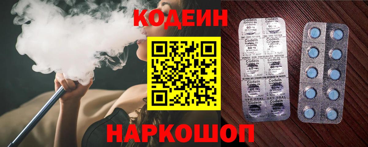 Кодеиновый сироп Lean Purple Drank  Вход с VPN  Кодеин Purple Drank  Минеральные Воды 