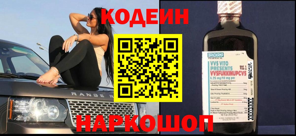 купить   Минеральные Воды  Codein напиток Lean (лин)  Кодеин напиток Lean (лин) 