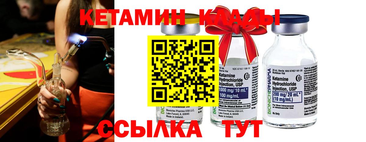 КЕТАМИН ketamine  Вход с VPN  Минеральные Воды 