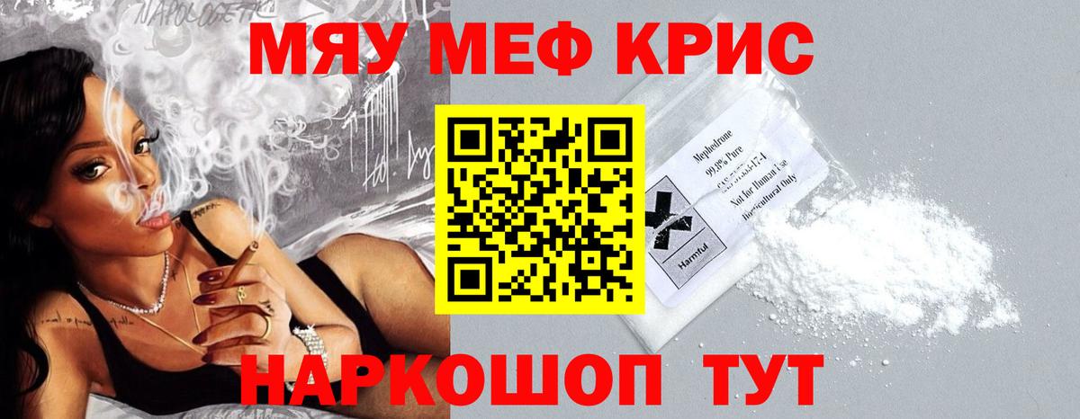 Меф мяу мяу  Минеральные Воды