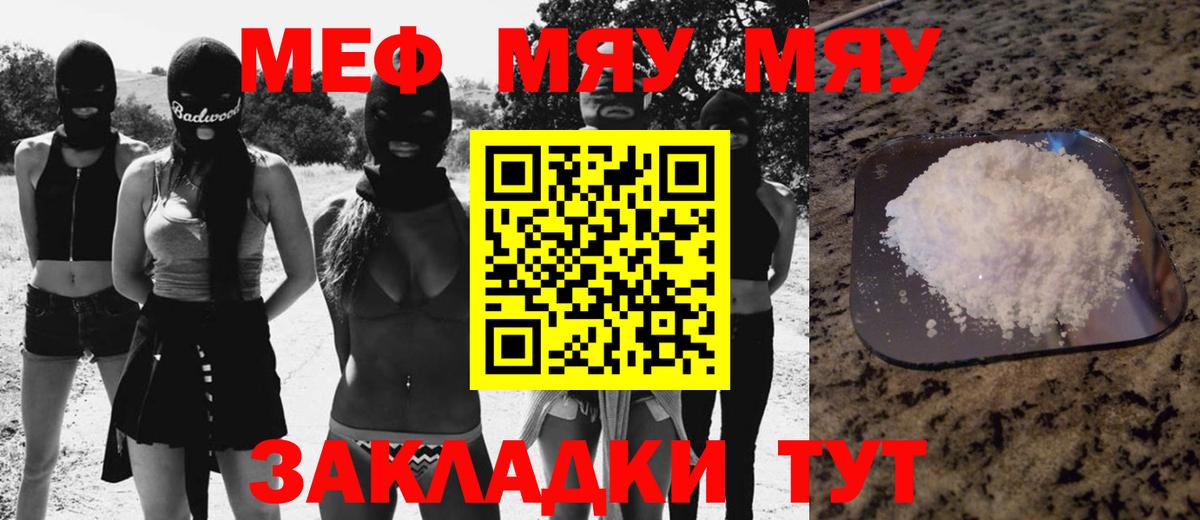 Меф mephedrone  МЯУ-МЯУ кристаллы  Минеральные Воды  Меф  Вход с VPN 