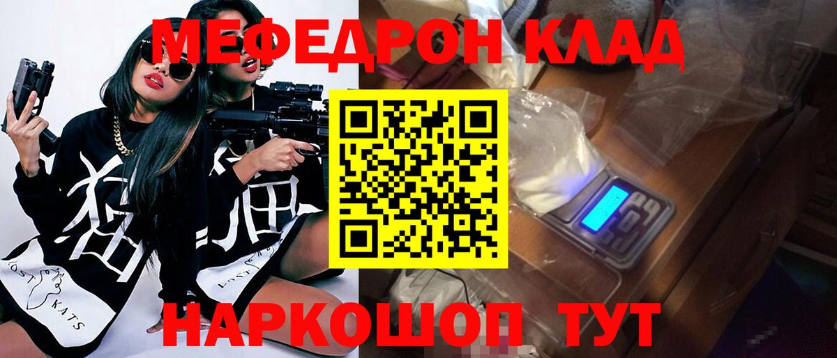 Меф мука Минеральные Воды