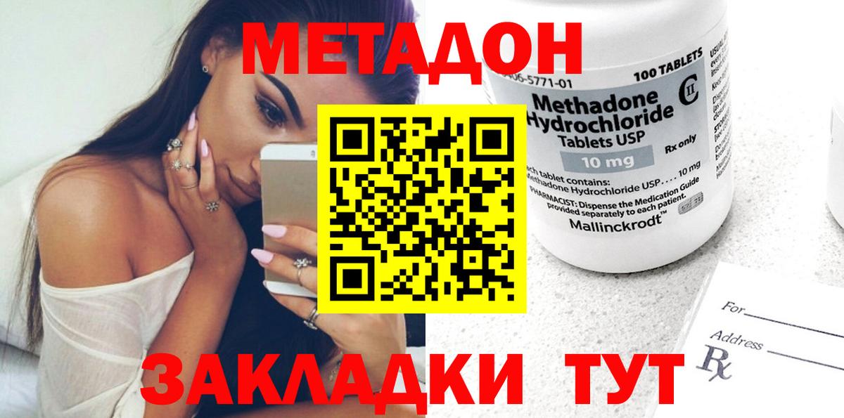 Минеральные Воды  МЕТАДОН methadone  МЕТАДОН кристалл  Вход с VPN 