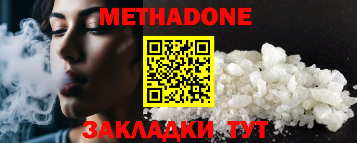 МЕТАДОН methadone Минеральные Воды