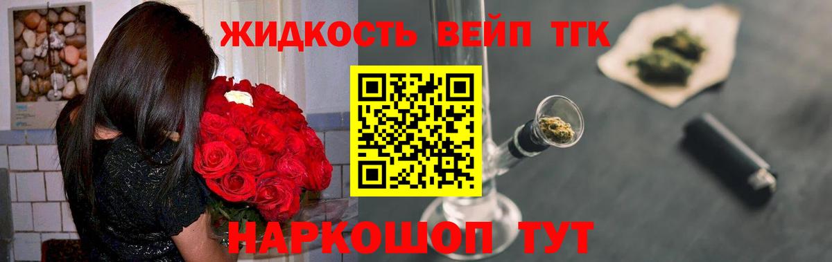 Дистиллят ТГК жижа Минеральные Воды